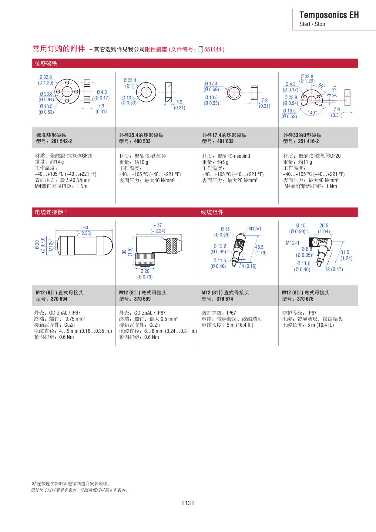 E系列傳感器 2016-09cn_15.jpg